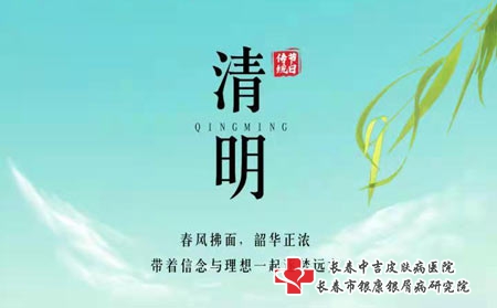 牛皮癣患者在清明节如何进行护理呢