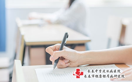 长春皮肤病医院中考时期银屑病患者要摆正姿态，不要熬夜