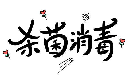 扁平疣平时需要注意什么