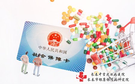 长春治皮肤病费用,长春治皮肤病多少钱