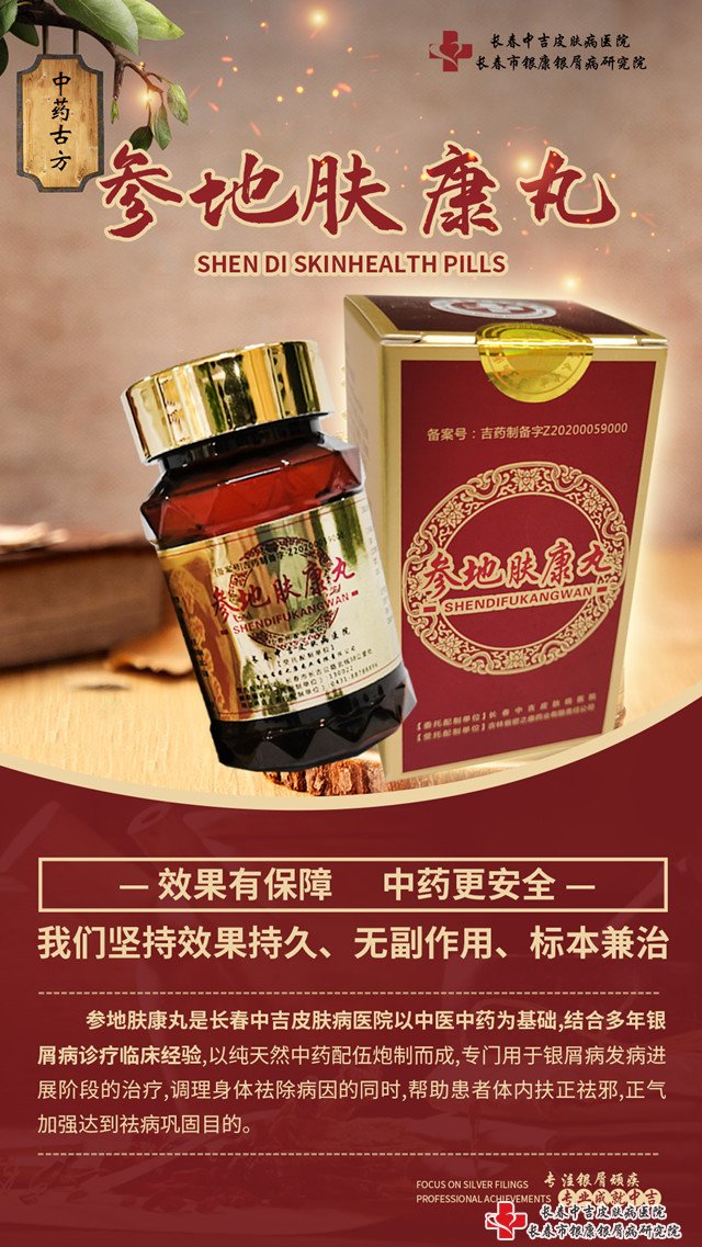 参地肤康丸,参地肤康丸怎么样