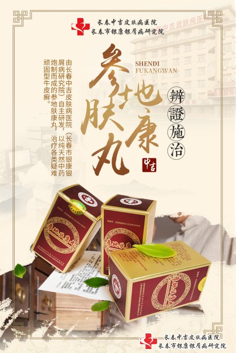 参地肤康丸,参地肤康丸是什么药