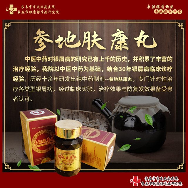 参地肤康丸,参地肤康丸怎么样